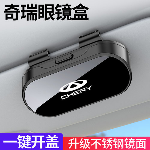 奇瑞iCAR03icr03瑞虎8Pro瑞虎9艾瑞泽5 78汽车载眼镜夹盒收纳神器