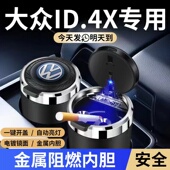 大众ID.4X车载烟灰缸抖音同款 多功能加厚汽车内用烟灰缸带盖带灯
