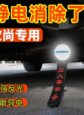 长安欧尚Z6拖地带X7X5PLUS科尚A800X70A车用消除去静电防静电神器