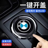 适用宝马1系3系5系7系新能源五系X1X2X3X5X6X7车载烟灰缸带盖装 饰