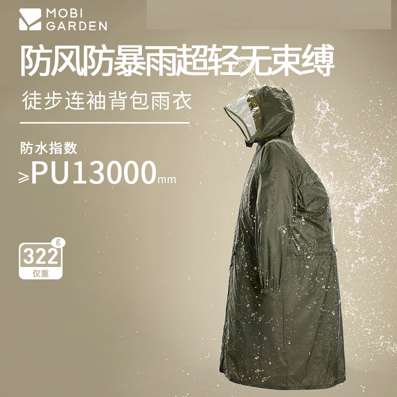 牧高笛徒步连袖背包户外雨衣