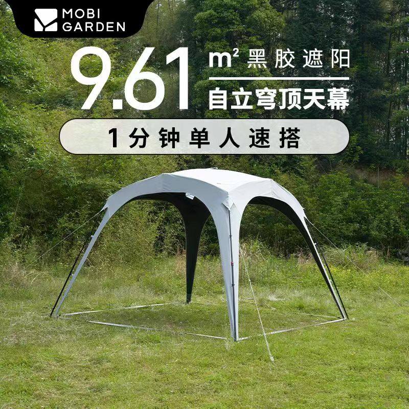 牧高笛假日穹顶天幕9.0速开帐篷户外露营黑胶防晒自立式自动天幕,户外/登山/野营/旅行用品,天幕,淘宝优惠券,粉丝福利购,淘宝优惠卷