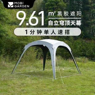 牧高笛假日穹顶天幕9.0速开帐篷户外露营黑胶防晒自立式自动天幕