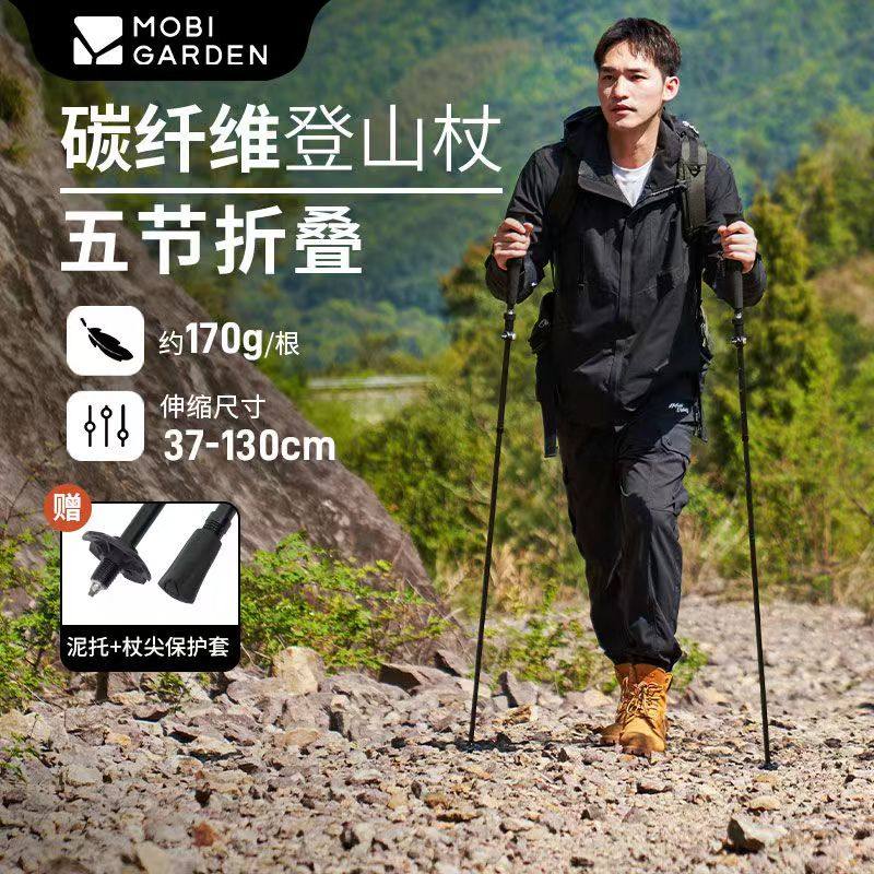 牧高笛碳纤维登山杖轻量便携