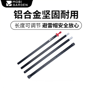 牧高笛帐篷天幕支撑杆户外便携式配件杆铝合金伸缩露营野营架子杆