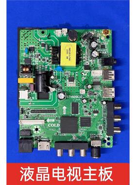网络液晶电视机WiFi主板STV920C32 F32背光电压 30V-55V(25W)