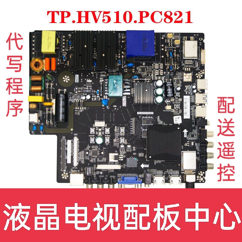 4K网络主板TP.HV510.PC821 HV510.PC822通用
