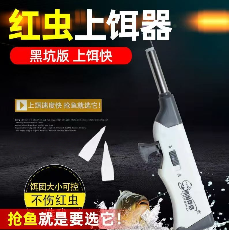 大功率捕蚓蚯机器四海伴侣上饵器强磁红虫枪钓鱼红虫夹全自动红虫