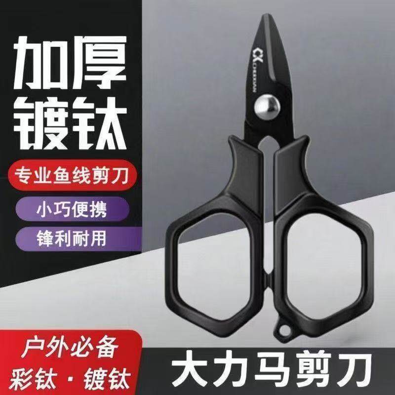 钓鱼佬钓鱼专用剪刀PE线铅皮鱼线大力马锋利不锈钢路亚剪刀多功能