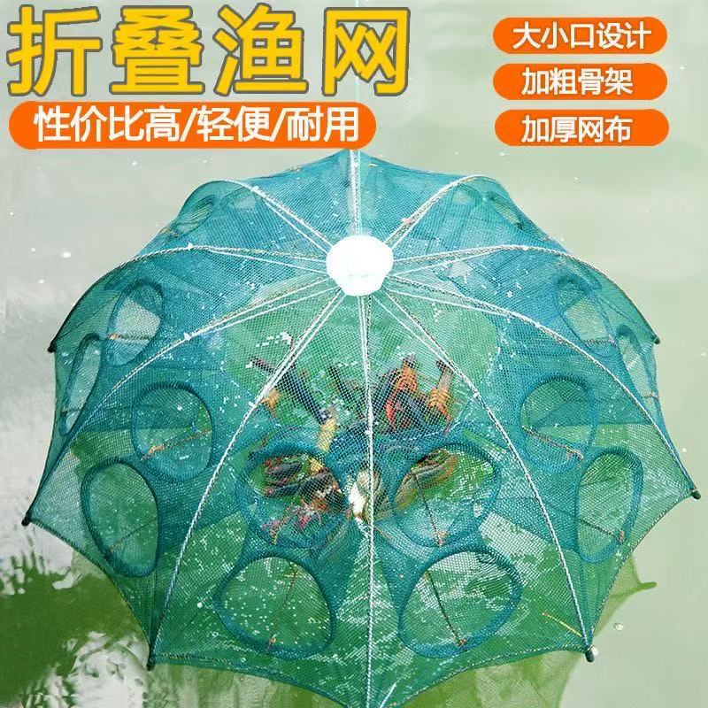 自动捕鱼折叠伞网鱼笼渔网工具虾笼捕虾网加厚河虾泥鳅伞型鱼网