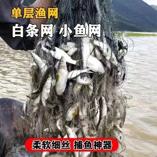渔网粘网捕鱼网小鱼网单层三层加重沾白条专用丝网鲫鱼网沉网浮网