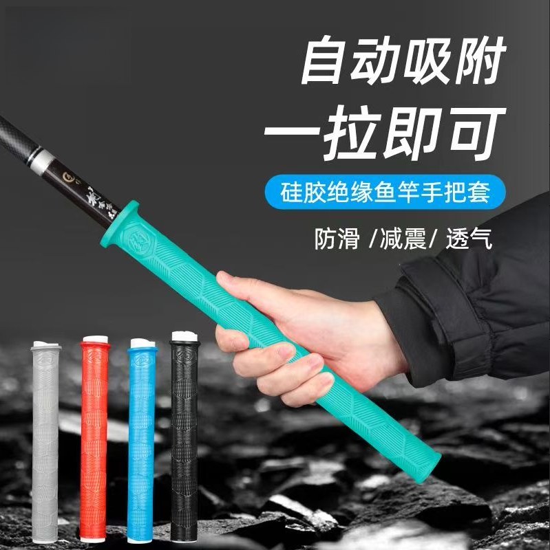 加厚一拉得鱼竿把套一体杆止款硅胶手把套防滑鱼竿缠把带渔具用品