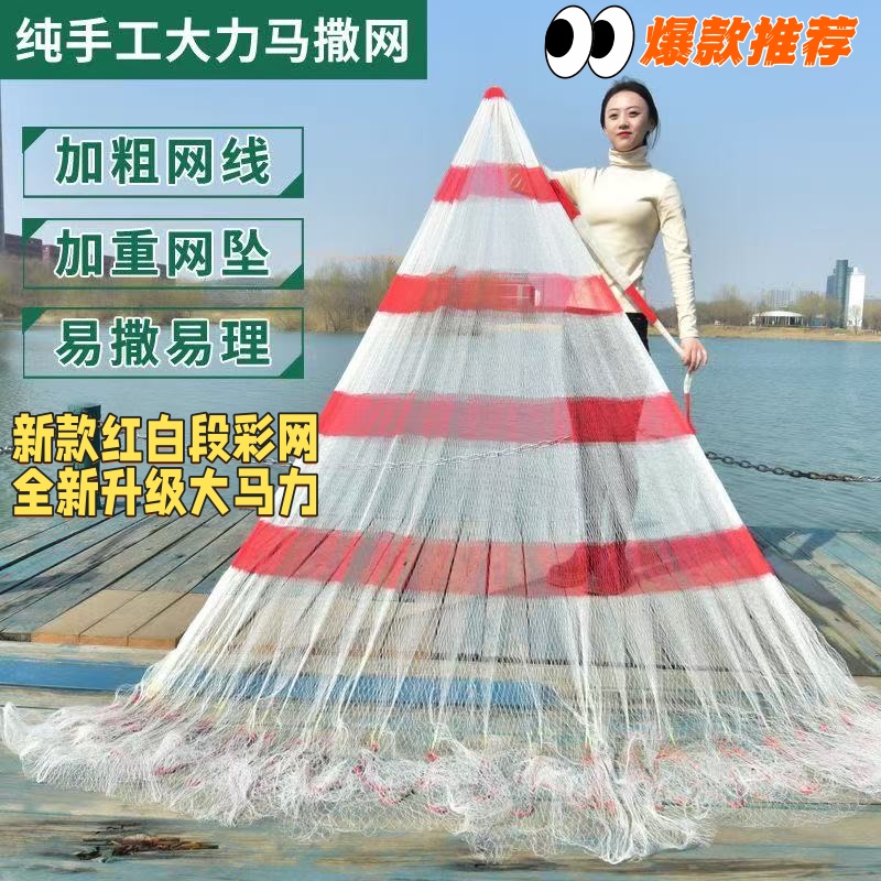 老式撒网加重铅坠红白彩段手抛网