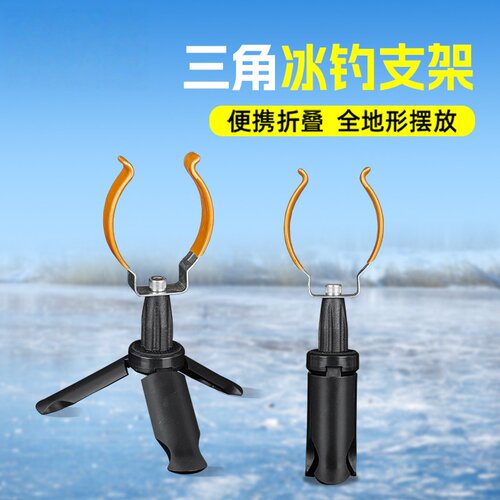 新冰钓杆小支架折叠三角专用冬钓冰钓竿支架桥筏筏钓支架便携竿架