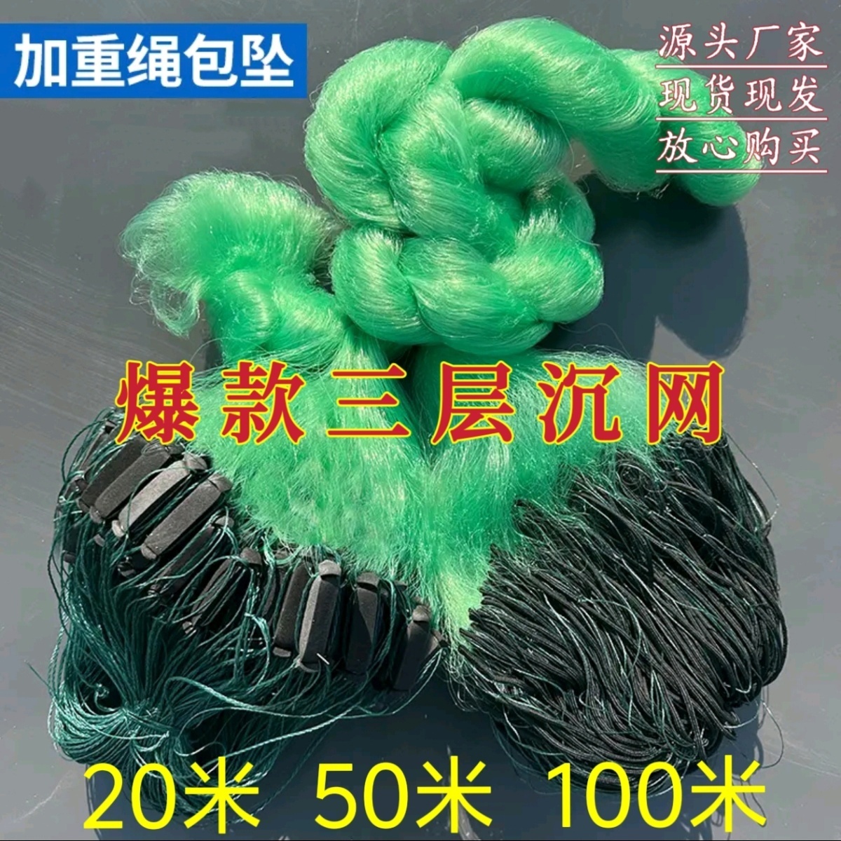 绳包坠三层渔网加重沉网粘网柔丝进口绿丝沉网捕鱼丝网挂网鲫鱼网