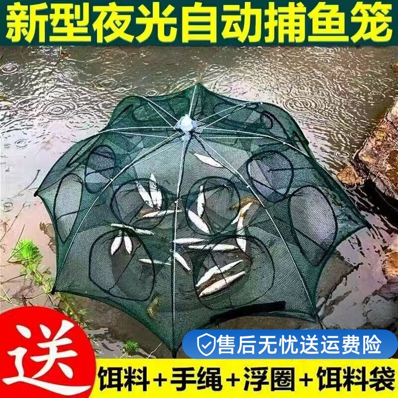 渔网伞笼伞网捉鱼网虾笼捕虾笼捕虾网自动折叠捕鱼神器黄鳝笼渔具
