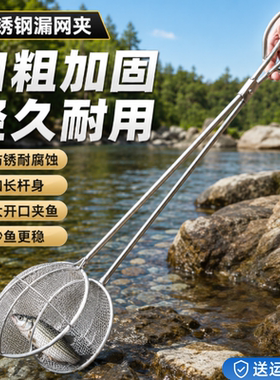 不锈钢网鱼器抓螃蟹小龙虾神器赶海赶河户外工具捕鱼漏勺夹子渔网