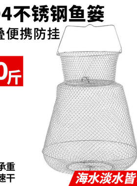 304不锈钢鱼护防锈防挂鱼篓折叠便携网兜海钓溪流路亚金属渔护网