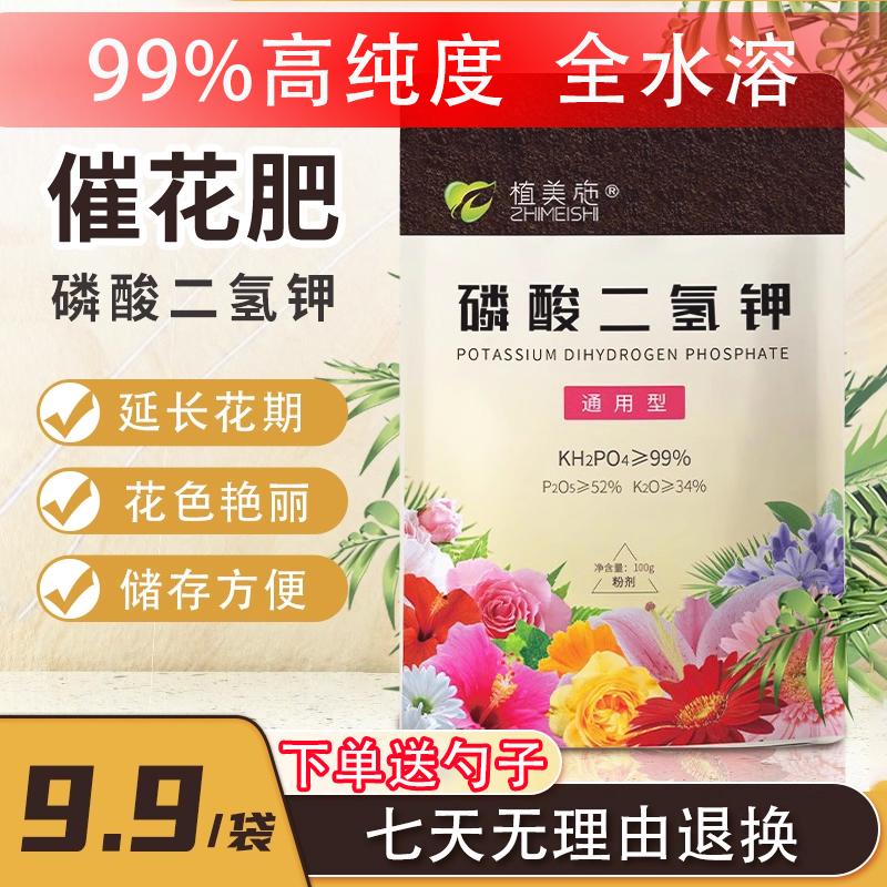 催花肥磷酸二氢钾植美施