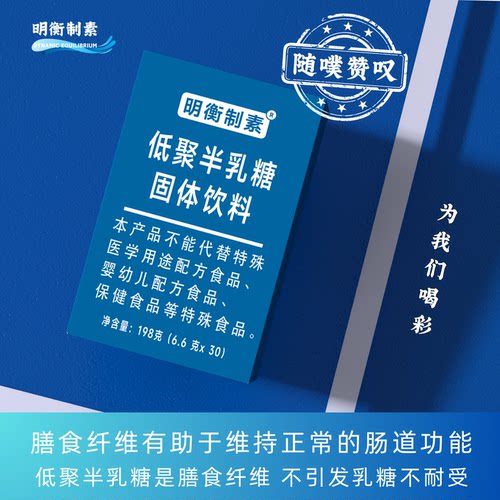 膳食纤维明衡制素益生元