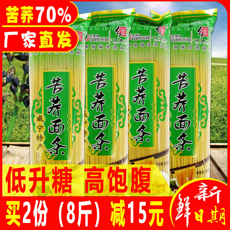 70%貴州可渡河正中苦荞面條4斤 無糖低脂 幹面純荞麥挂面喬麥面條在類目 糧油米麪/南北乾貨/調味品, 方便速食, 麪條/掛麪（待煮麪條）中 - 來自Buy2taobao.com提供專業的淘寶代購服務