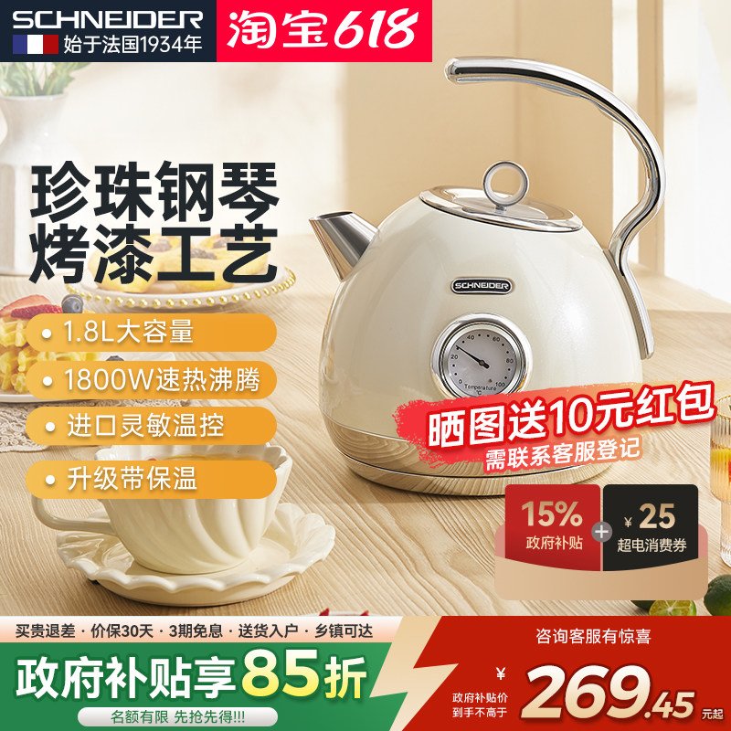 【补贴15%】法国SCHNEIDER复古电热水壶304家用智能自动烧水保温