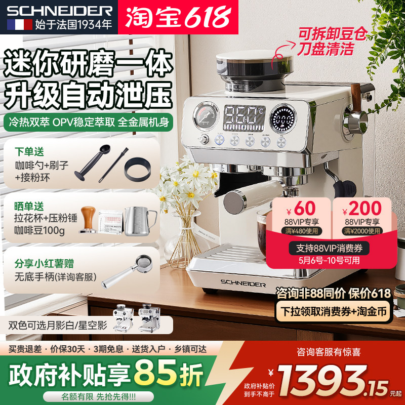 补贴15%法国SCHNEIDER云端咖啡机迷你研磨一体全半自动家商用意式