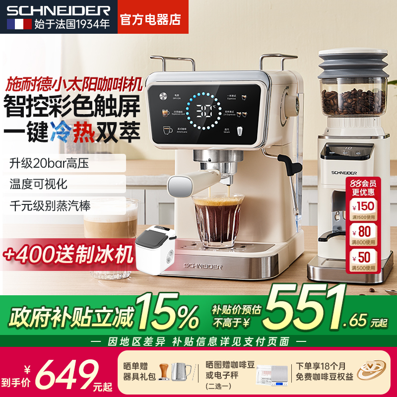 【补贴15%】SCHNEIDER施耐德冷萃咖啡机意式家用小型全半自动奶泡