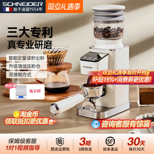 施耐德磨豆机电动磨咖啡