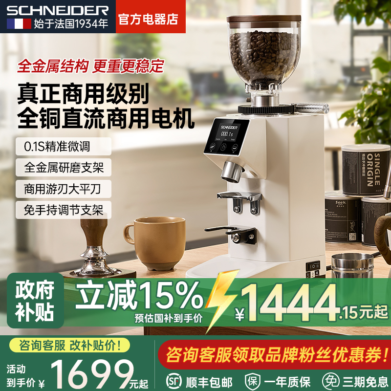 【补贴15%】SCHNEIDER施耐德月轮磨豆机咖啡电动商用研磨机家用