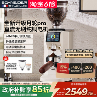 政府补贴/法国SCHNEIDER月轮单剂量磨豆机咖啡电动商用研磨机家用