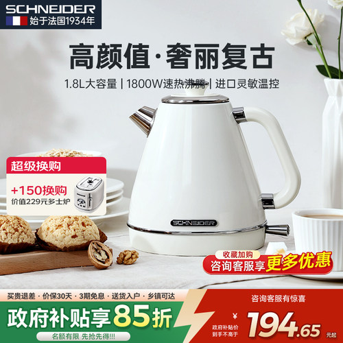 施耐德复古电热水壶家用