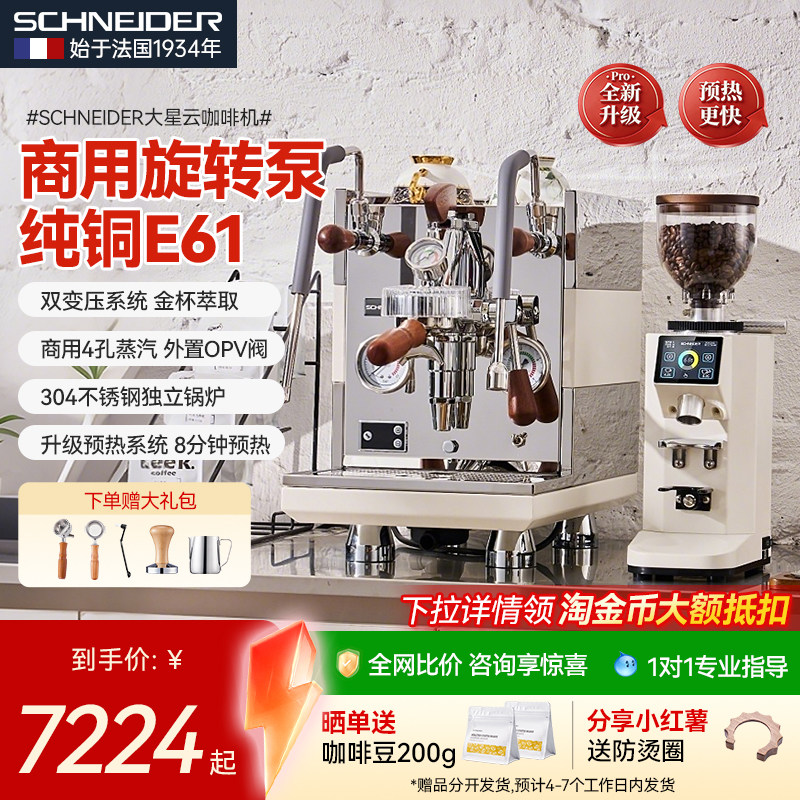 SCHNEIDER大星云咖啡机商用图片