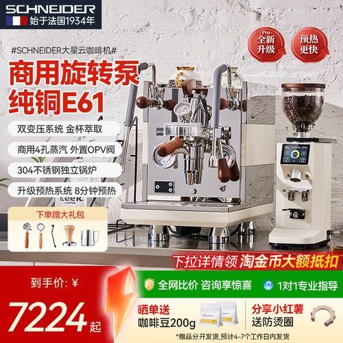 SCHNEIDER大星云咖啡机商用