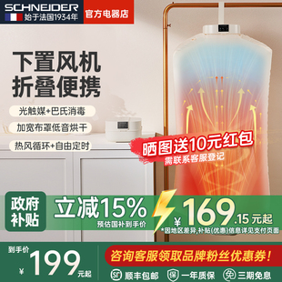 补贴15% SCHNEIDER施耐德烘干机家用烘衣服折叠便携干衣机
