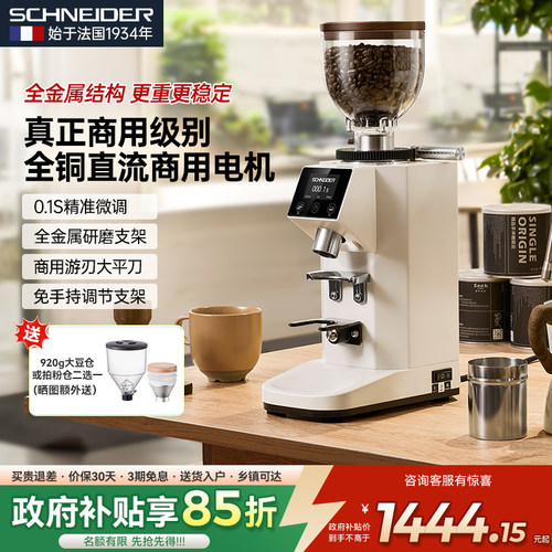 SCHNEIDER月轮咖啡磨豆机