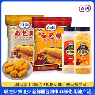 百利面包糠黄白色鸡排鸡柳鸡腿炸鸡鸡米花面包屑面包糠炸粉包裹粉