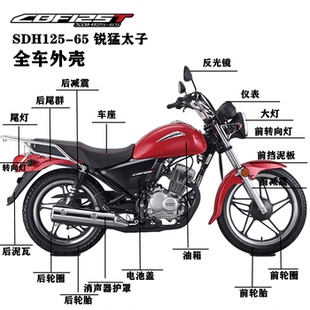 65锐猛太子仪表总成里程线齿反光镜 适用新大洲本田SDH125