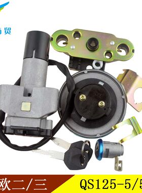 适用铃木骏驰GT125套锁电门锁QS125-5-5C-5A-5B-5E-5F-5G-H油箱盖