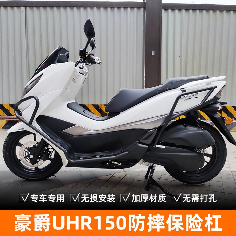 豪爵UHR150加厚新款护杠保险杠防图片
