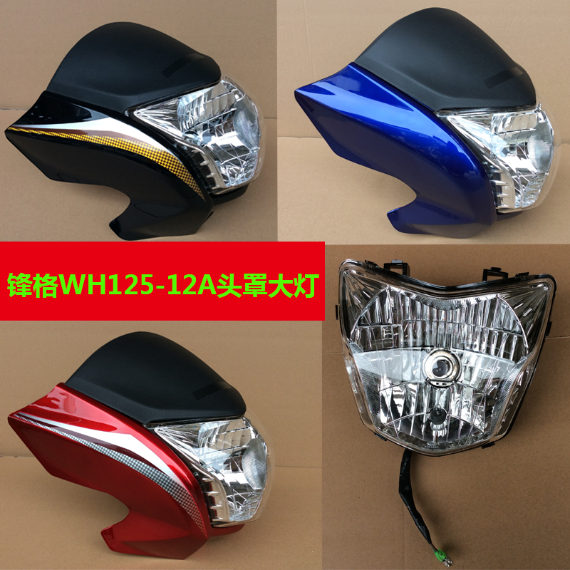 摩托车配件导流罩导流罩本田