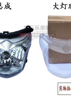 适用豪爵DA骊爽HJ125K-5/HJ150-7A/HJ125-19摩托车前大灯镜片玻璃