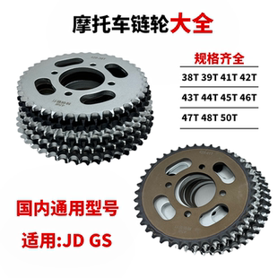 适用捷达 铃木王 JD GS摩托车链盘大链轮牙盘428飞轮