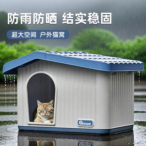 流浪猫户外窝四季通用封闭式