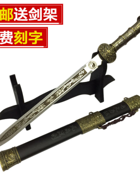 龙泉南晋不锈钢刀剑防身短剑镇宅宝剑汉剑风云战剑卧龙小剑未开刃