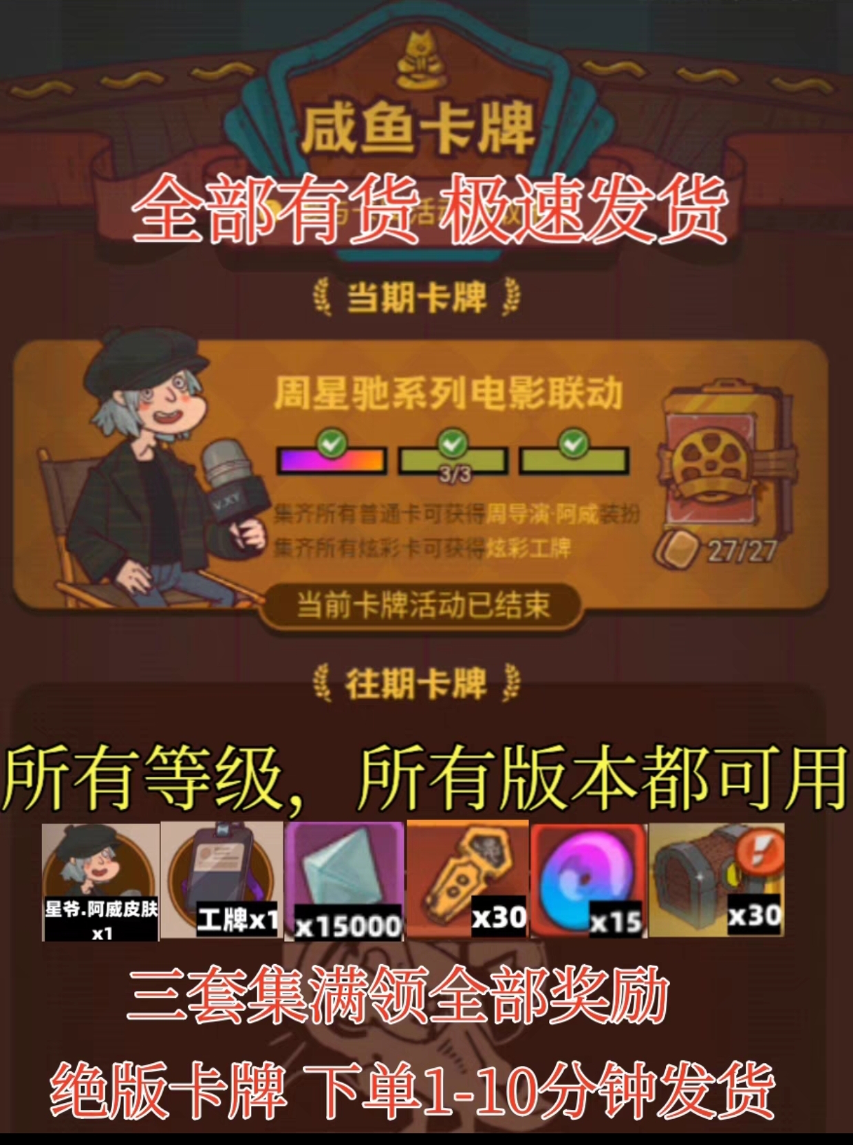 咸鱼之王卡牌周星驰喜剧长江食神STEAM