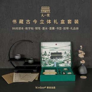 kinbor天一阁联名B6本套装手账礼盒中国风文具笔记本子生日送礼物