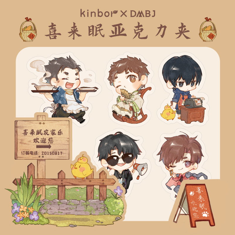KINBORxDMBJ盗墓笔记联名款创意文创可爱少女心亚克力夹手