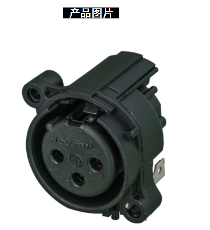 NEUTRIKNC3FAAH2-0三芯卡侬公插