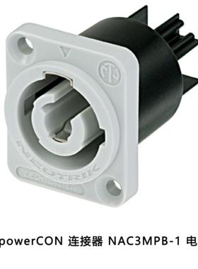 NEUTRIK优曲克  powerCON连接器 NAC3MPB-1​ 电源输出底座